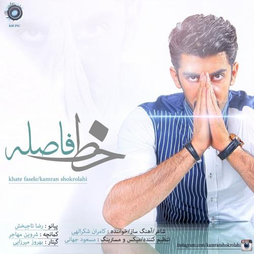 دانلود آهنگ خط فاصله